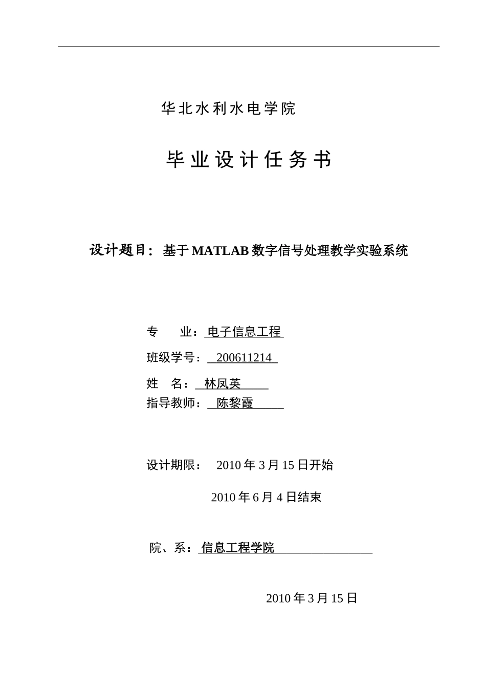 基于MATLAB数字信号处理教学实验系统_第2页