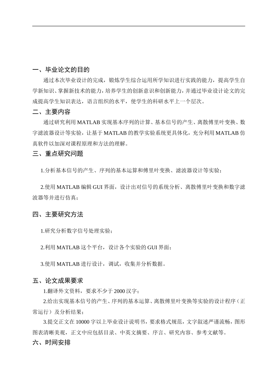 基于MATLAB数字信号处理教学实验系统_第3页