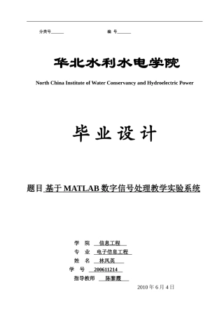 基于MATLAB数字信号处理教学实验系统