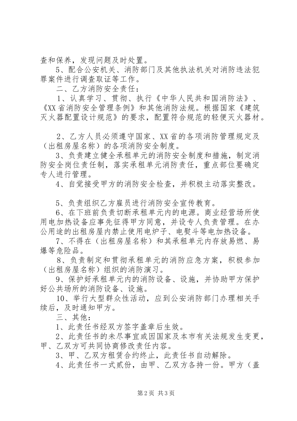 2024年出租屋安全责任书_第2页