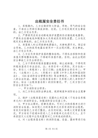 2024年出租屋安全责任书