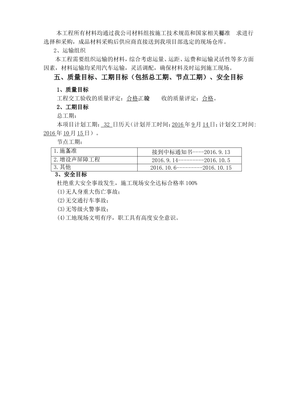 声屏障工程施工组织设计_第3页