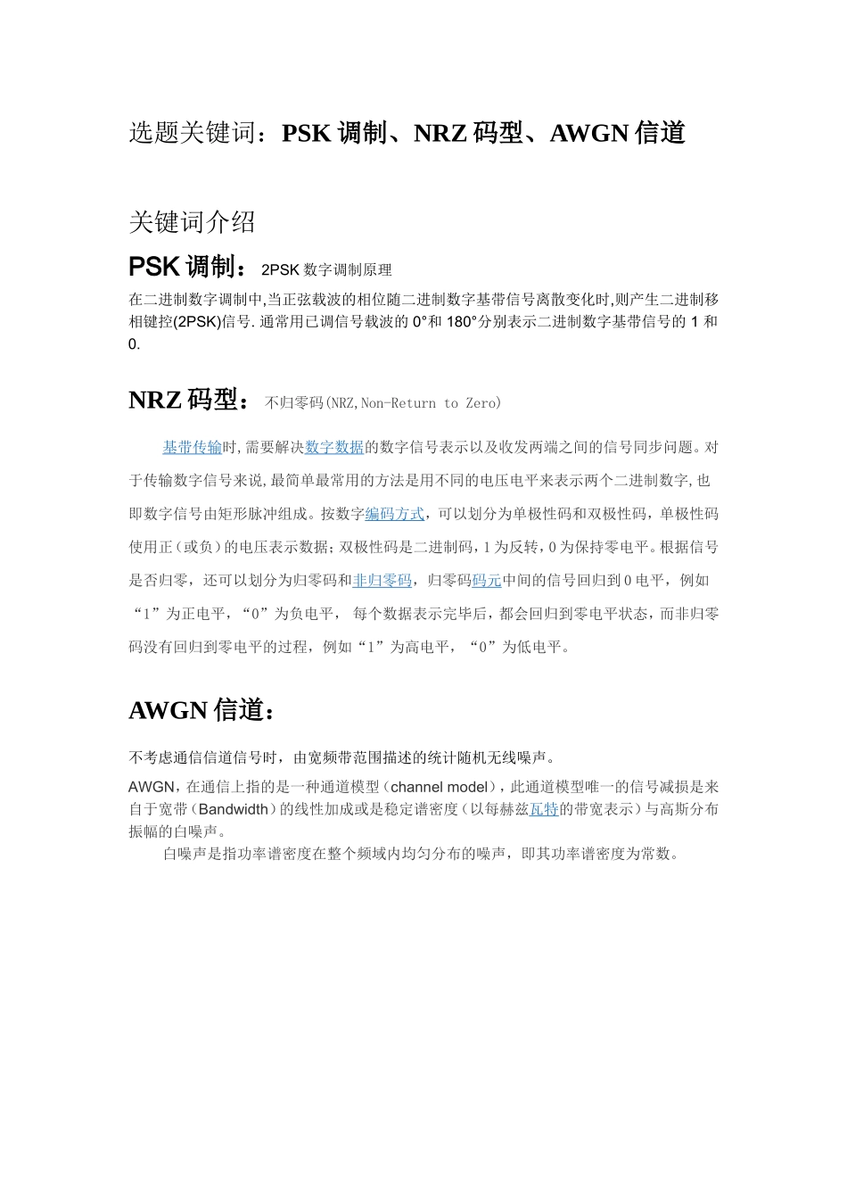 基于MATLAB通信系统的设计仿真_第2页