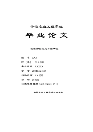 基于Matlab图像素描生成算法究