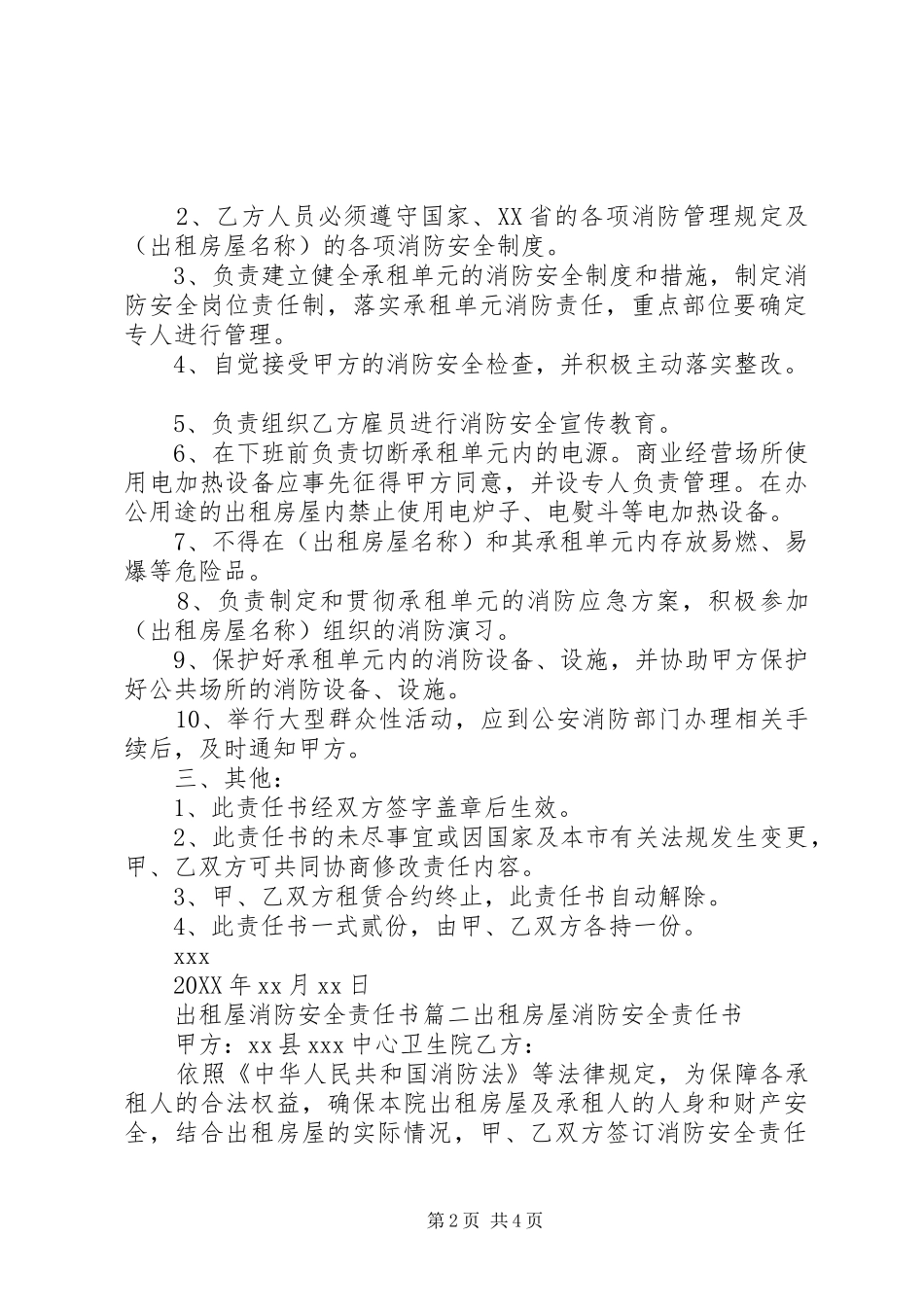 2024年出租屋消防安全责任书格式范文_第2页