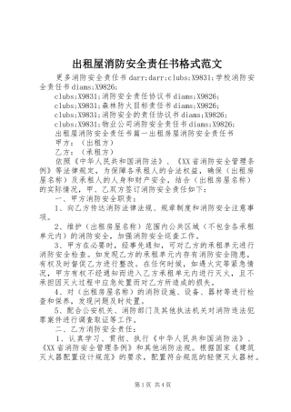 2024年出租屋消防安全责任书格式范文