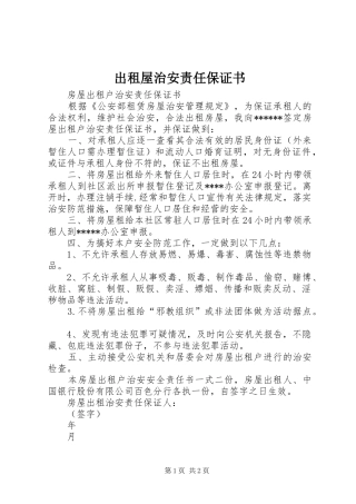 2024年出租屋治安责任保证书