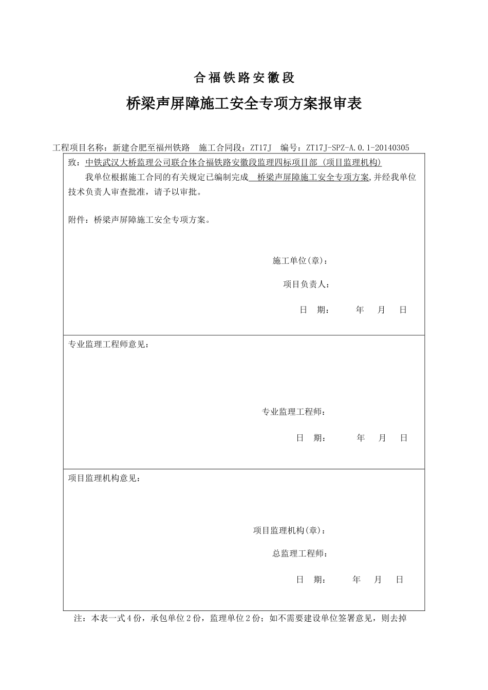 声屏障施工安全专项方案_第1页