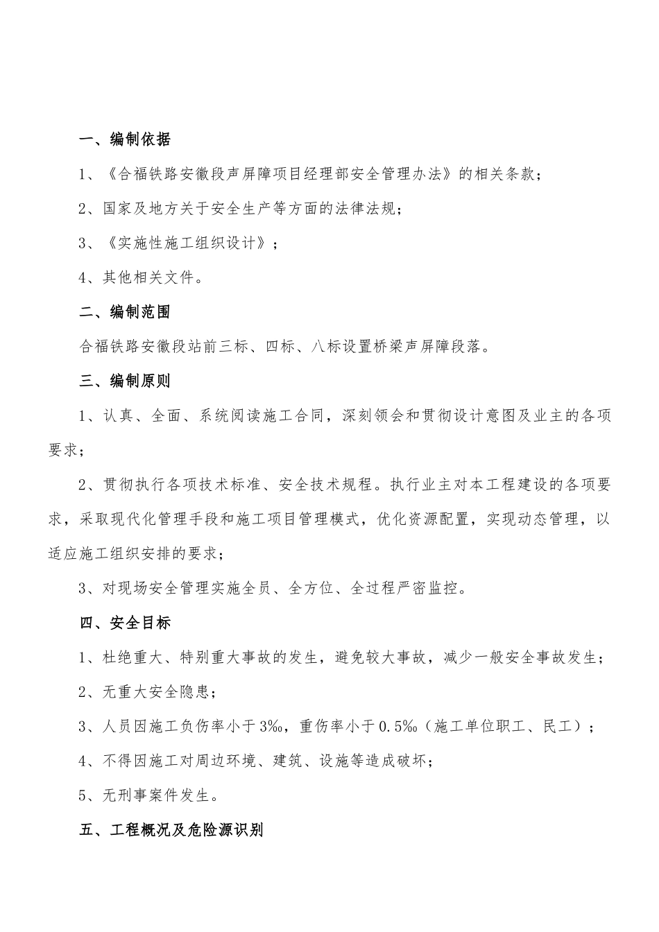 声屏障施工安全专项方案_第3页