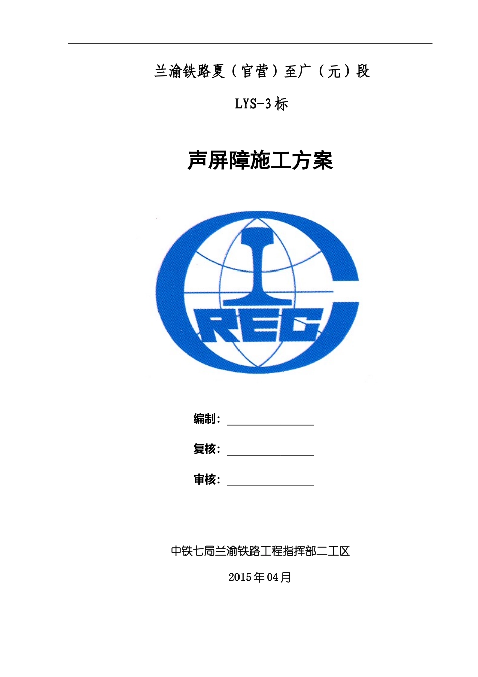 声屏障施工方案_第1页