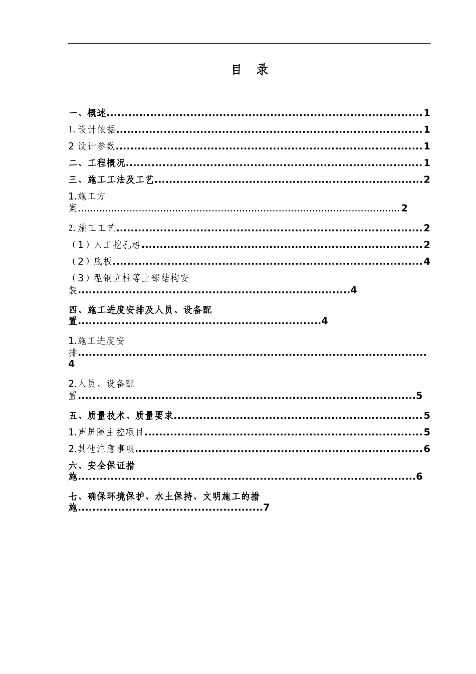 声屏障施工方案_第2页