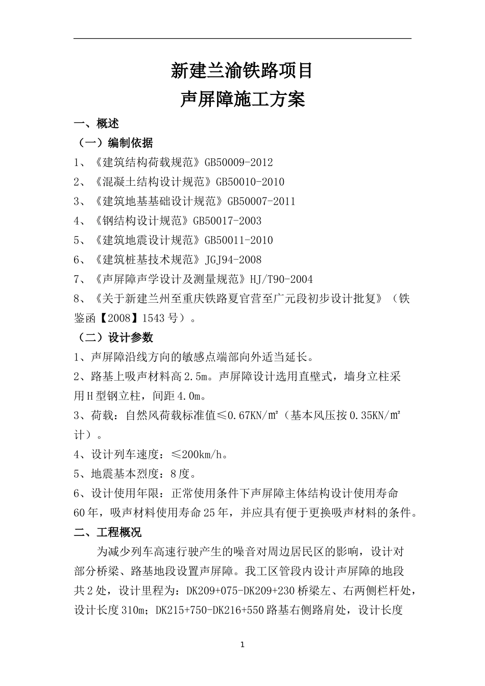 声屏障施工方案_第3页