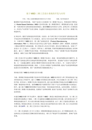 基于MBD的三维工艺