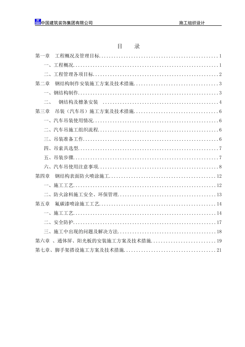 声屏障--施工方案_第2页