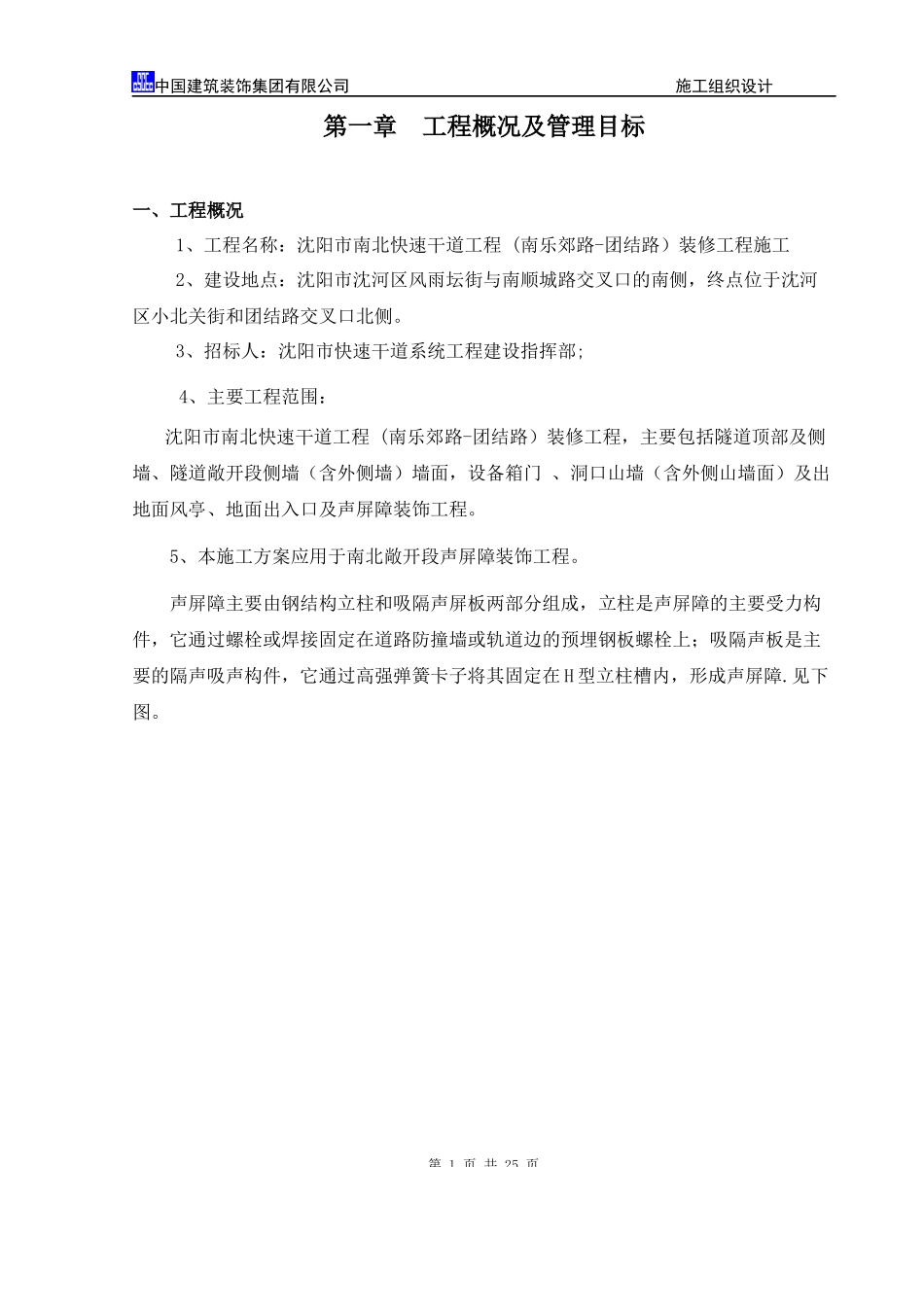 声屏障--施工方案_第3页