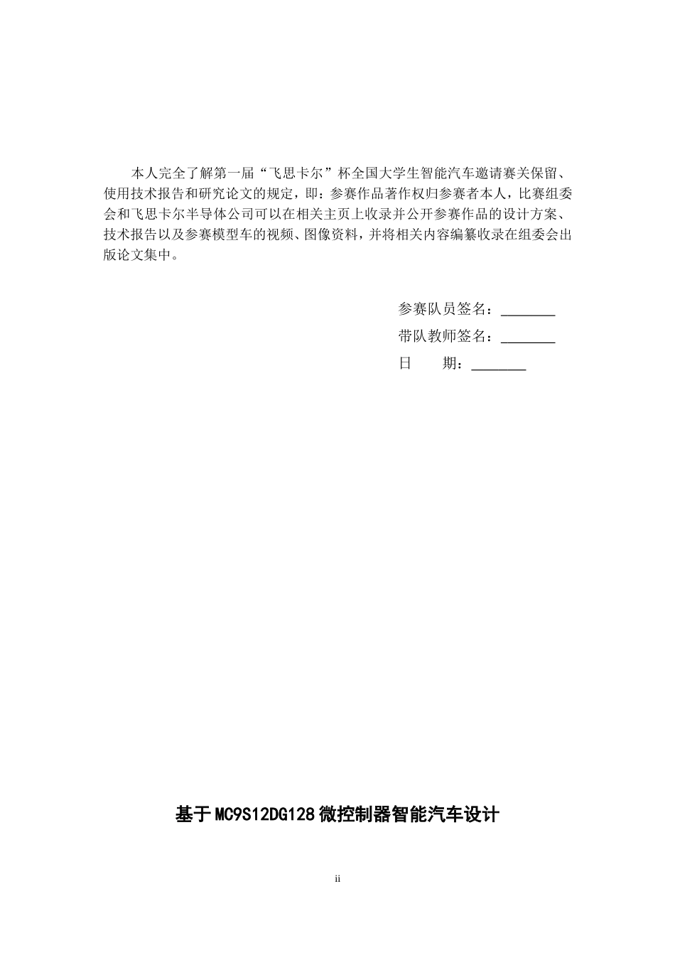 基于MC9S12DG128微控制器智能汽车设计_第2页