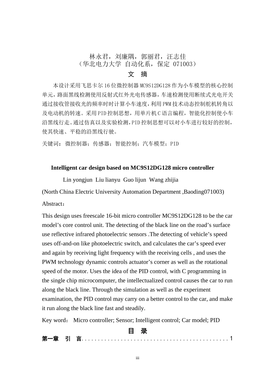 基于MC9S12DG128微控制器智能汽车设计_第3页