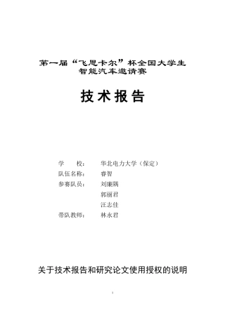 基于MC9S12DG128微控制器智能汽车设计