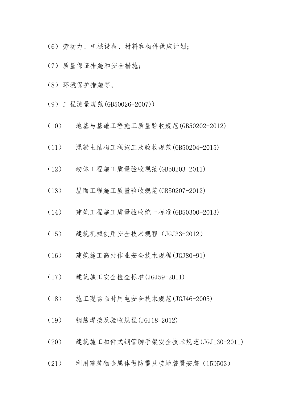 声屏障施工工艺流程(含土建)_第2页
