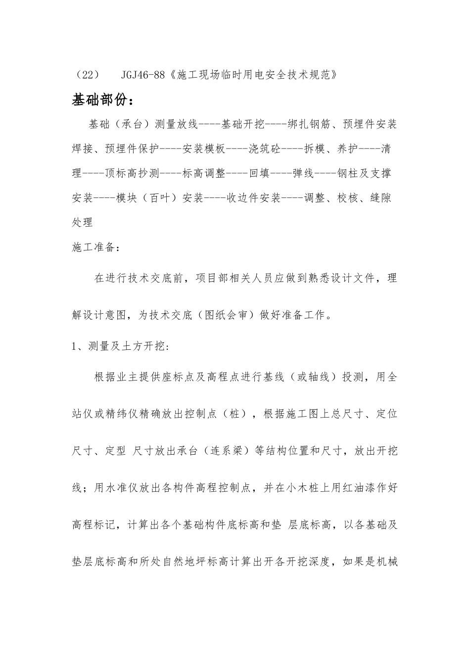 声屏障施工工艺流程(含土建)_第3页