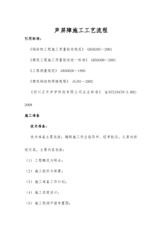 声屏障施工工艺流程(含土建)