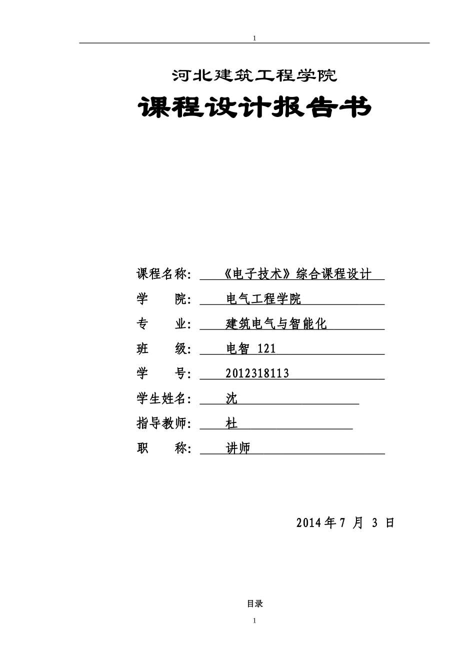 基于MC14433的3位半数字万用表-原创_第1页