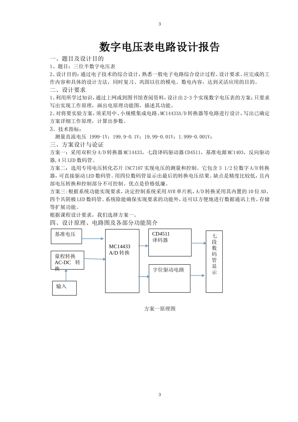 基于MC14433的3位半数字万用表-原创_第3页