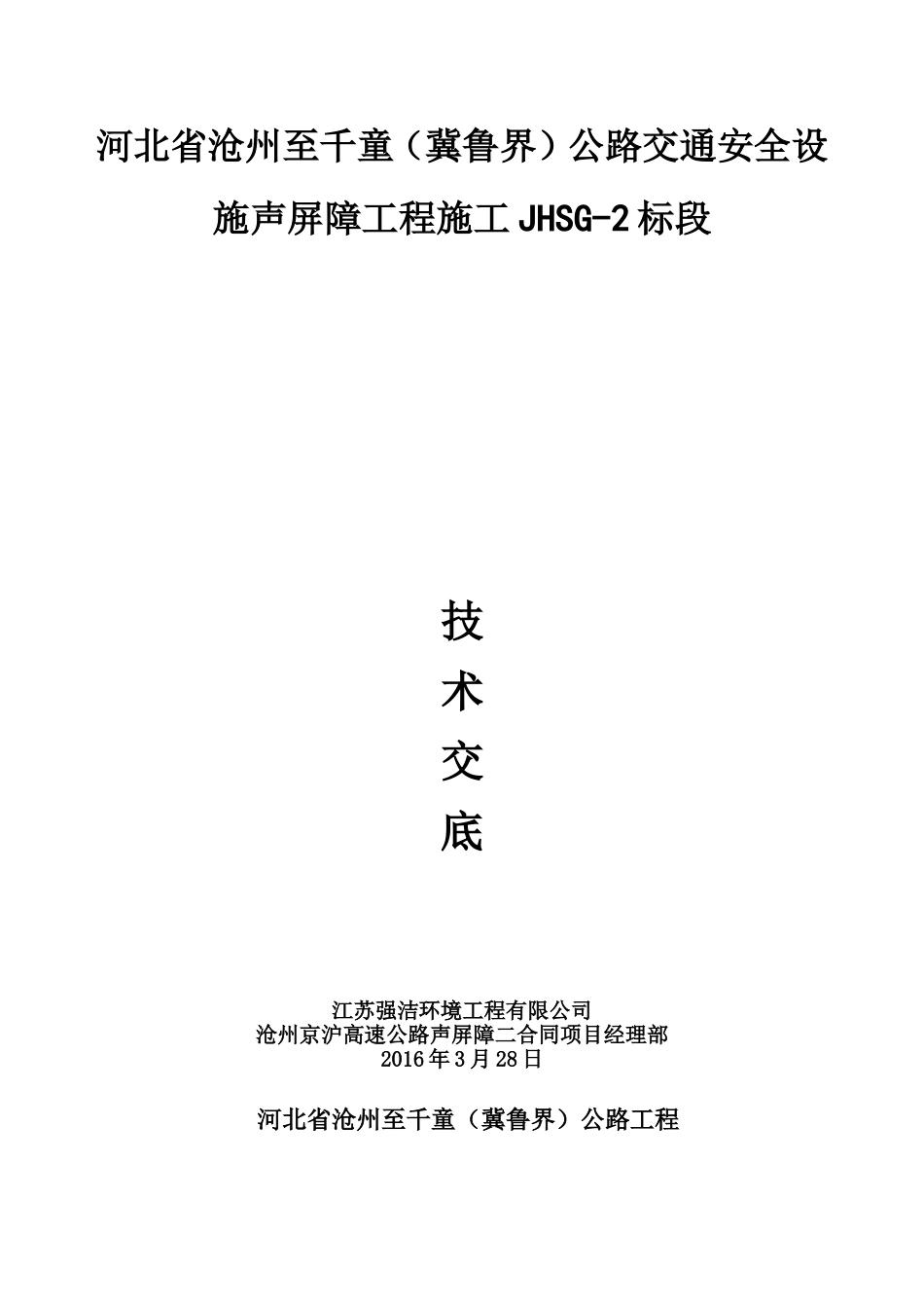 声屏障施工技术交底_第1页