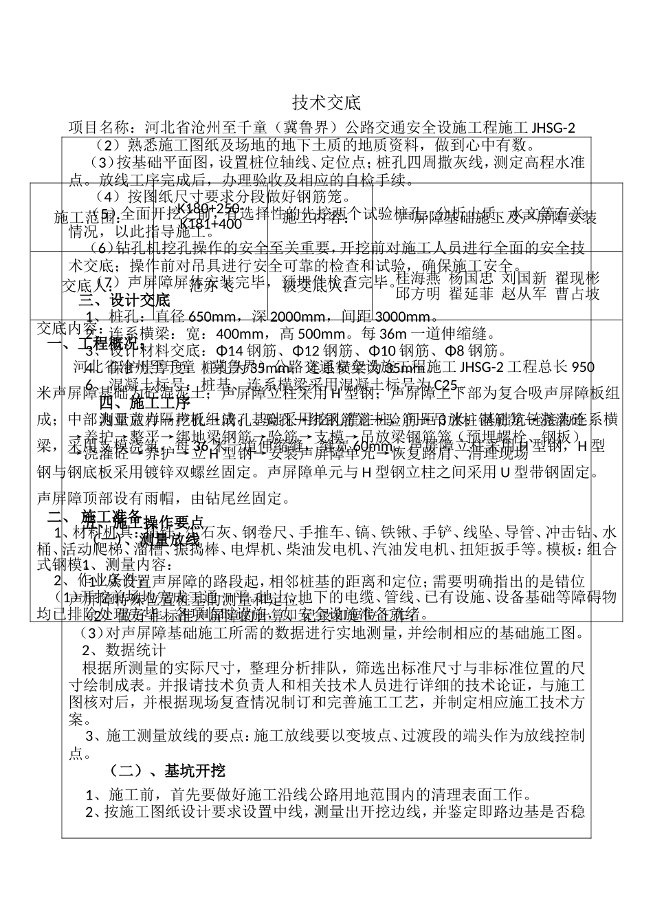 声屏障施工技术交底_第2页