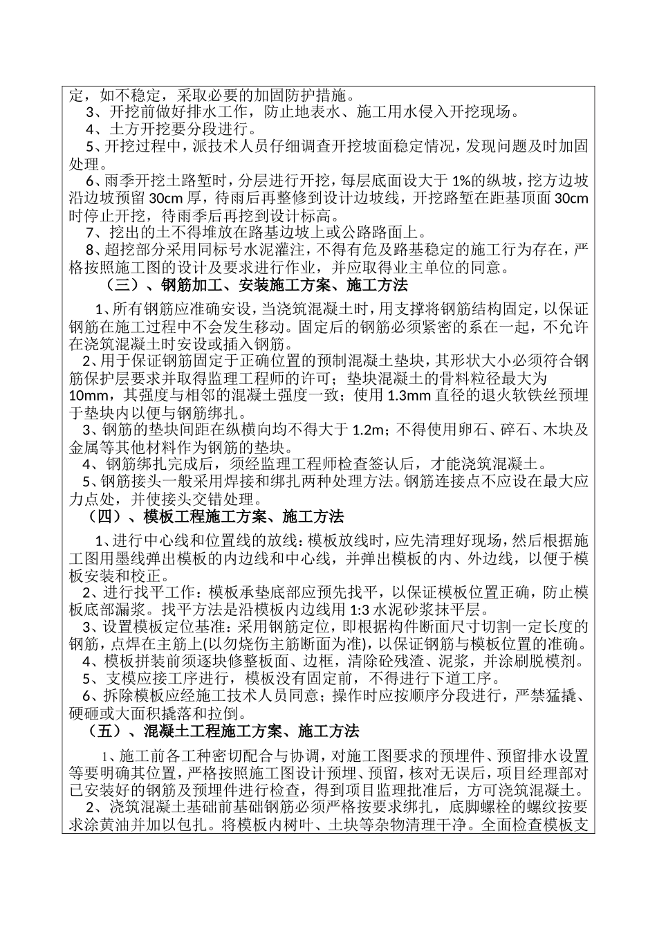 声屏障施工技术交底_第3页