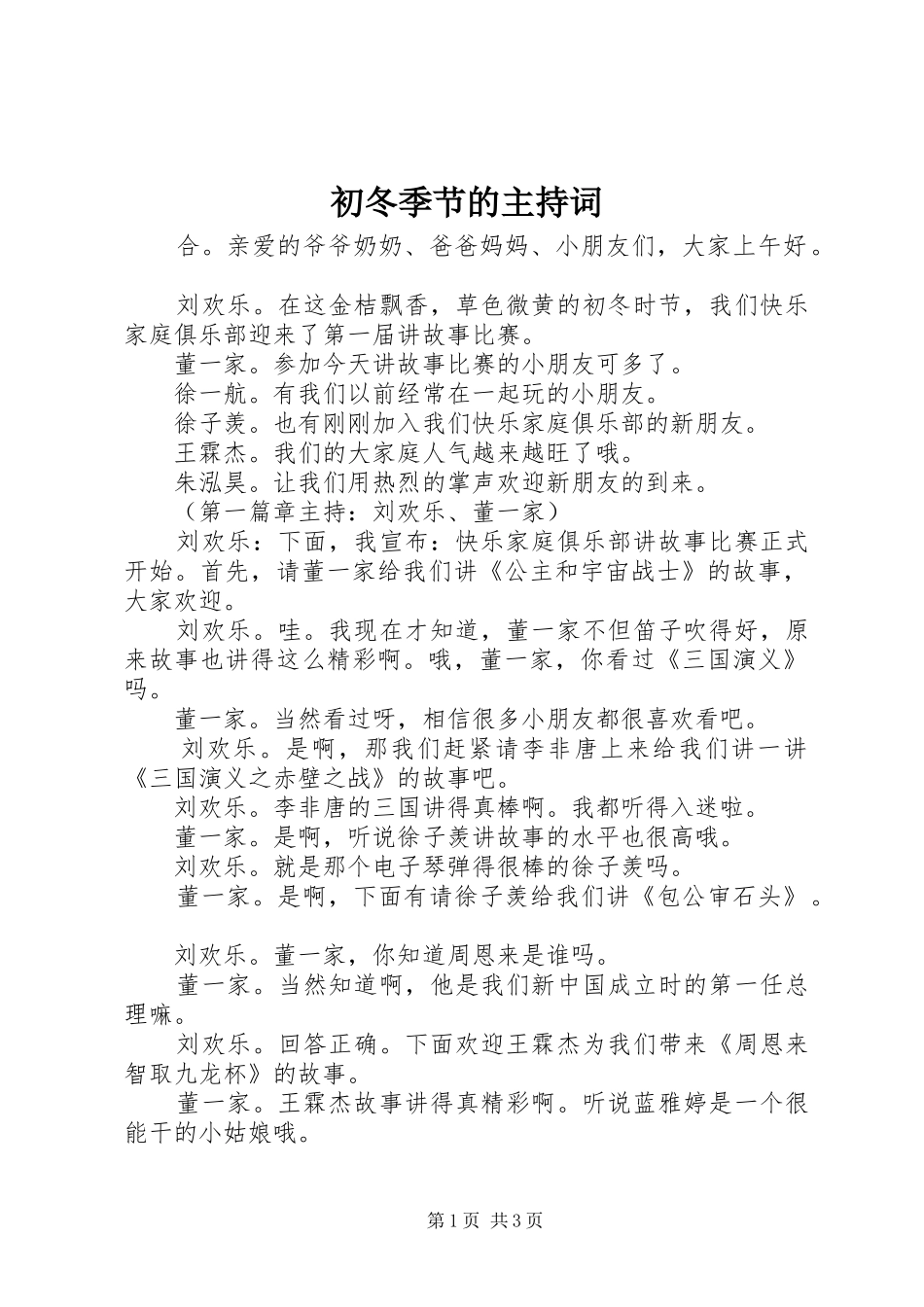 2024年初冬季节的主持词_第1页