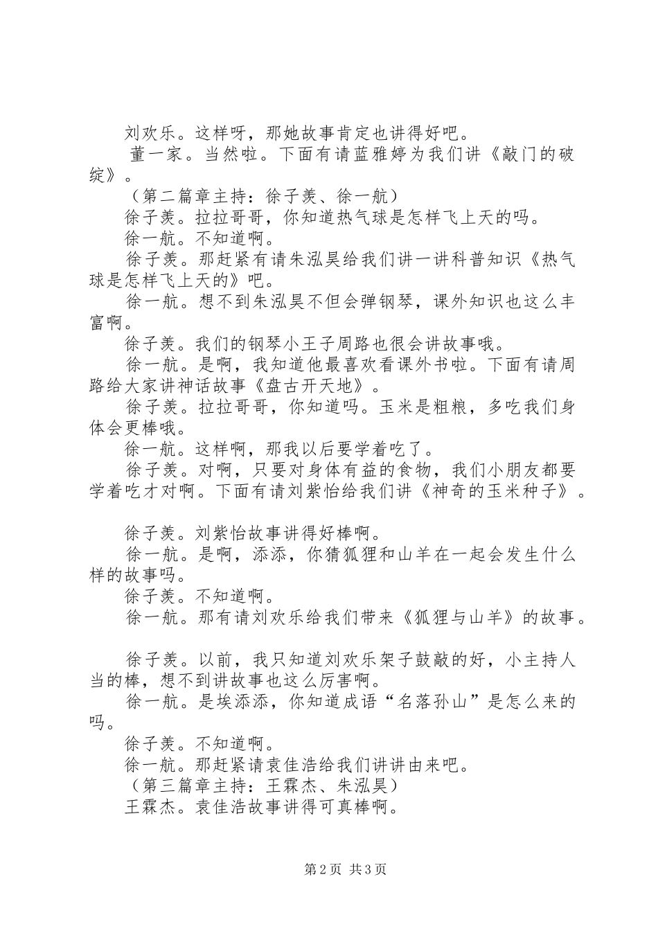 2024年初冬季节的主持词_第2页