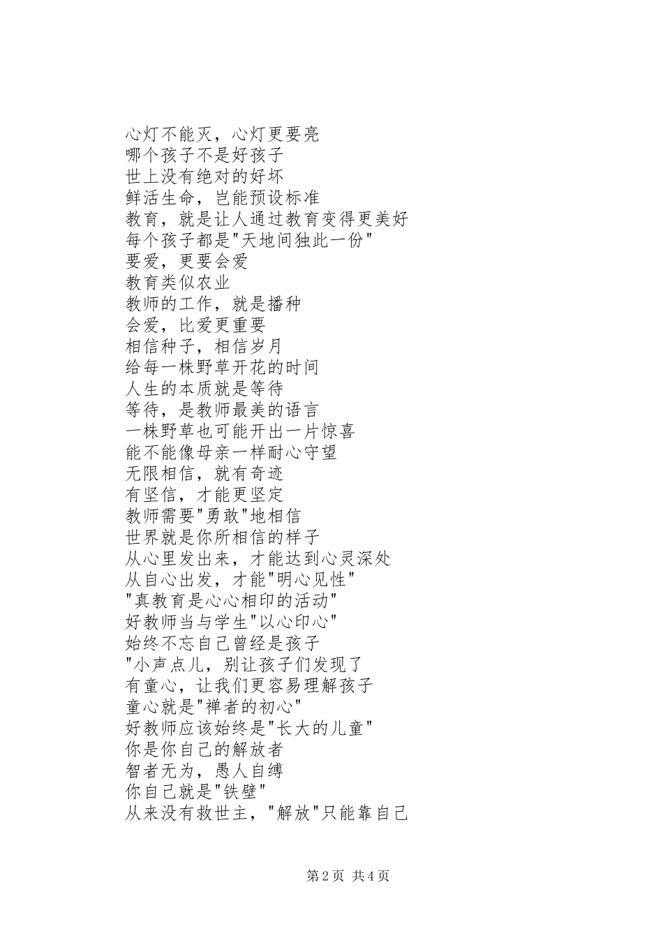 2024年初读跟着禅师做教师有感_第2页