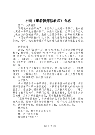 2024年初读跟着禅师做教师有感