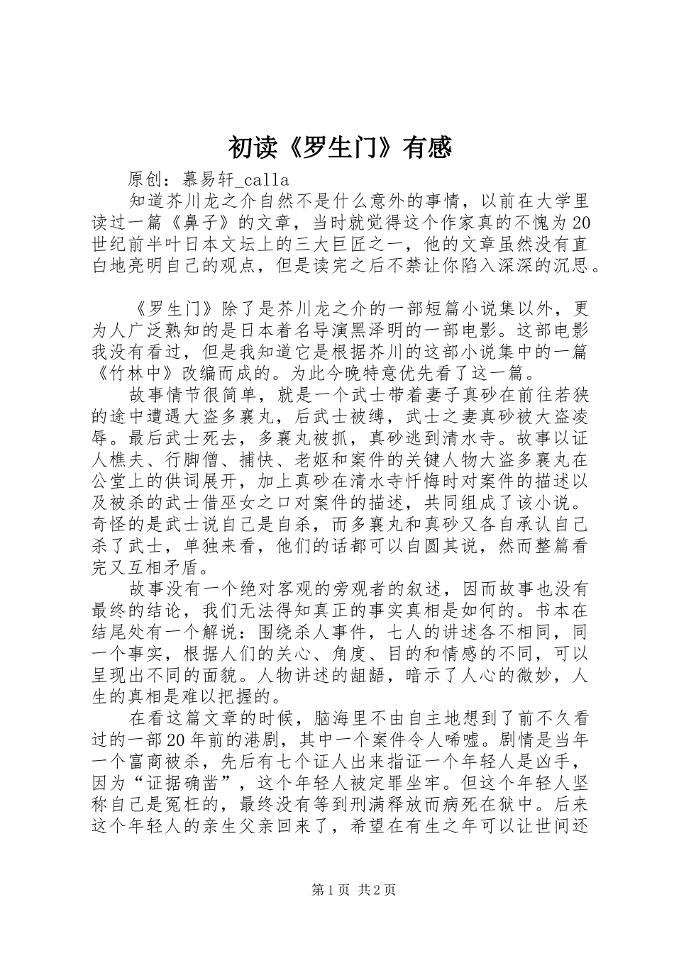 2024年初读罗生门有感_第1页