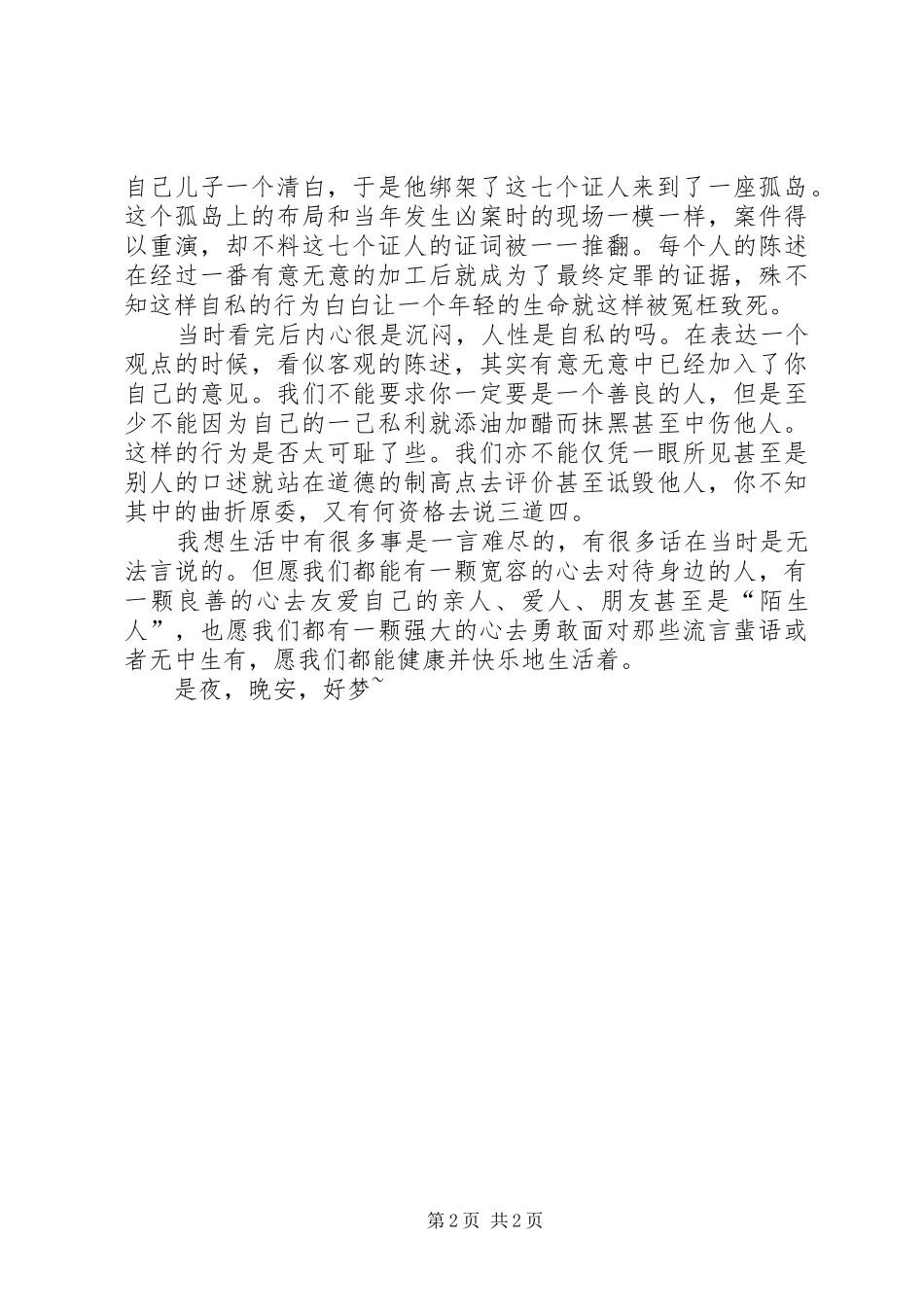 2024年初读罗生门有感_第2页