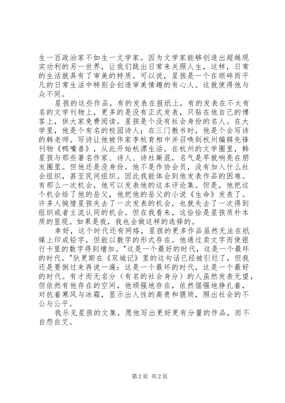 2024年初读星孩文集有感_第2页