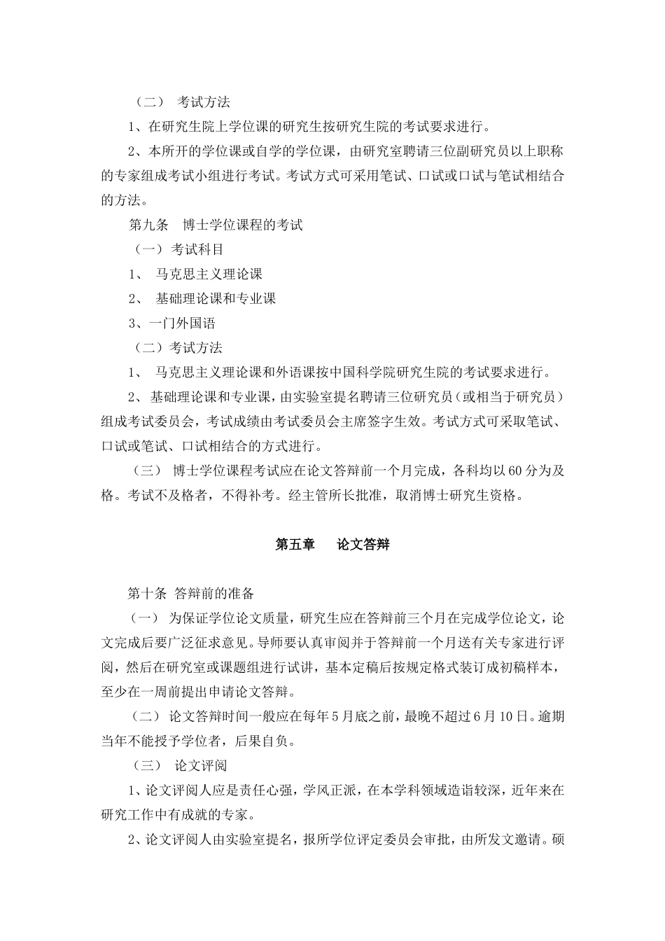 声人字〔2002〕80号_第3页