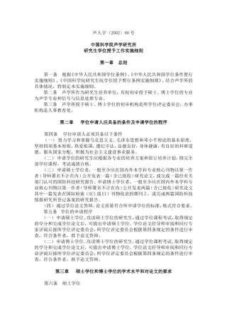 声人字〔2002〕80号
