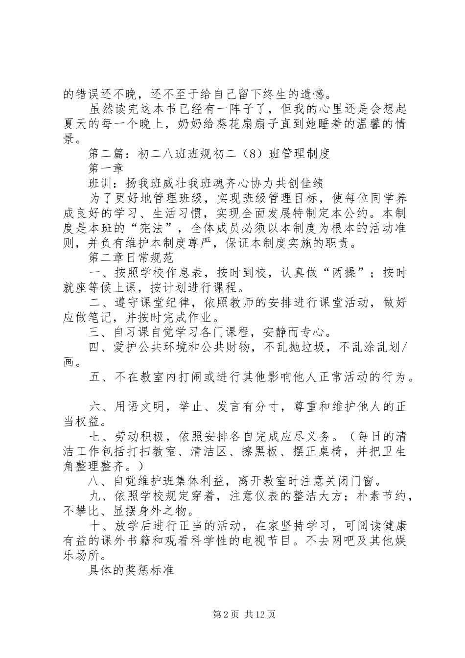 2024年初二八班闻书棋_第2页