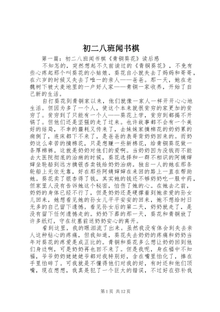 2024年初二八班闻书棋