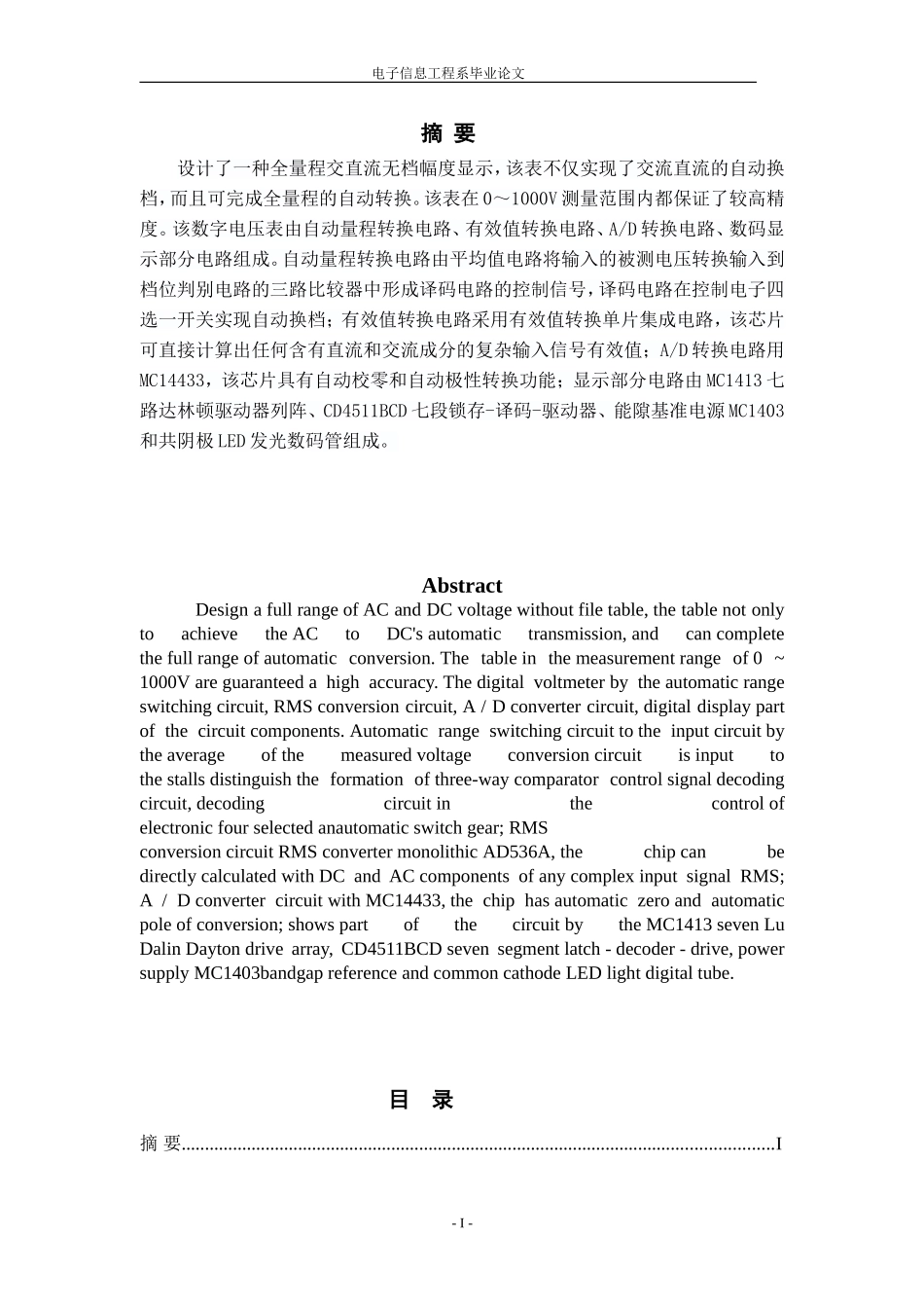 基于MC14433数字电压表的毕业论文_第2页