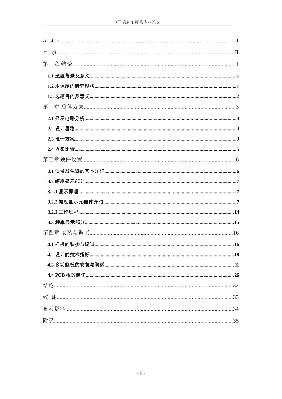 基于MC14433数字电压表的毕业论文_第3页