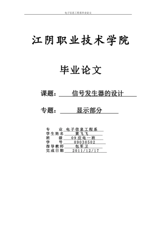 基于MC14433数字电压表的毕业论文