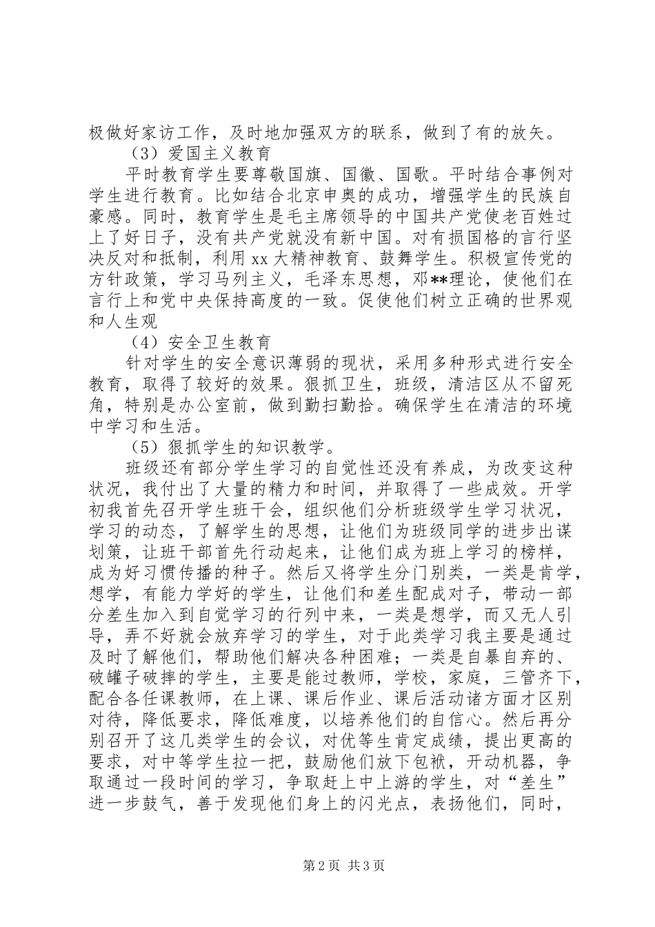 2024年初二班主任班务工作总结_第2页