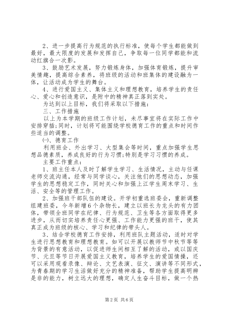 2024年初二班主任个人工作计划的范文_第2页