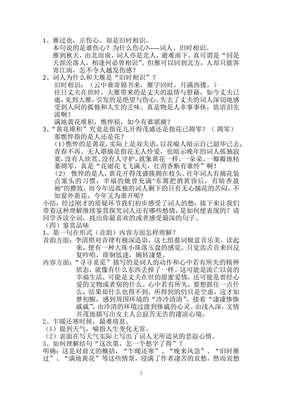 声声慢教案(同名23394)_第2页