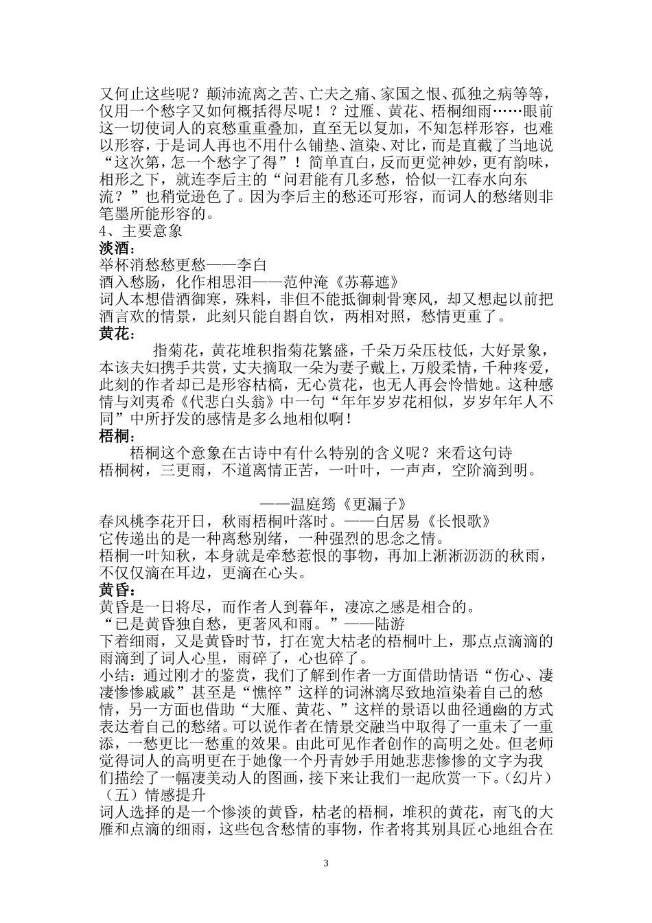 声声慢教案(同名23394)_第3页