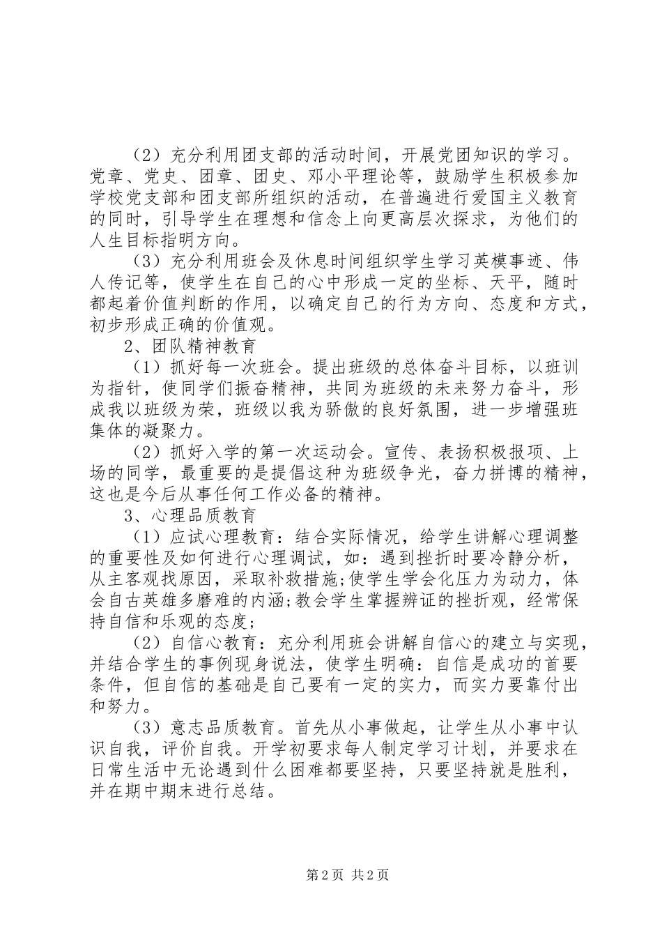 2024年初二班主任工作计划为了学生_第2页