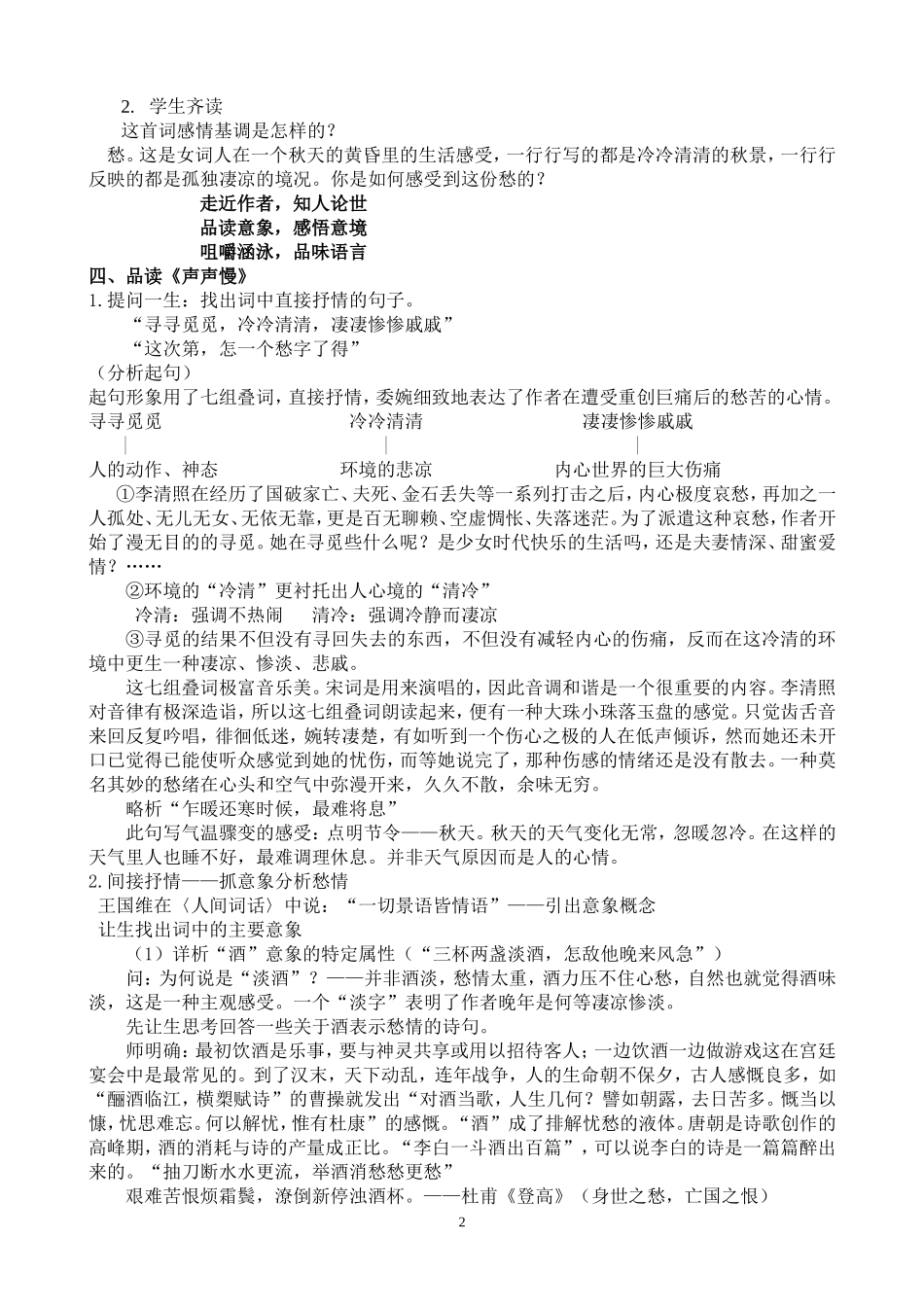 声声慢教案1_第2页